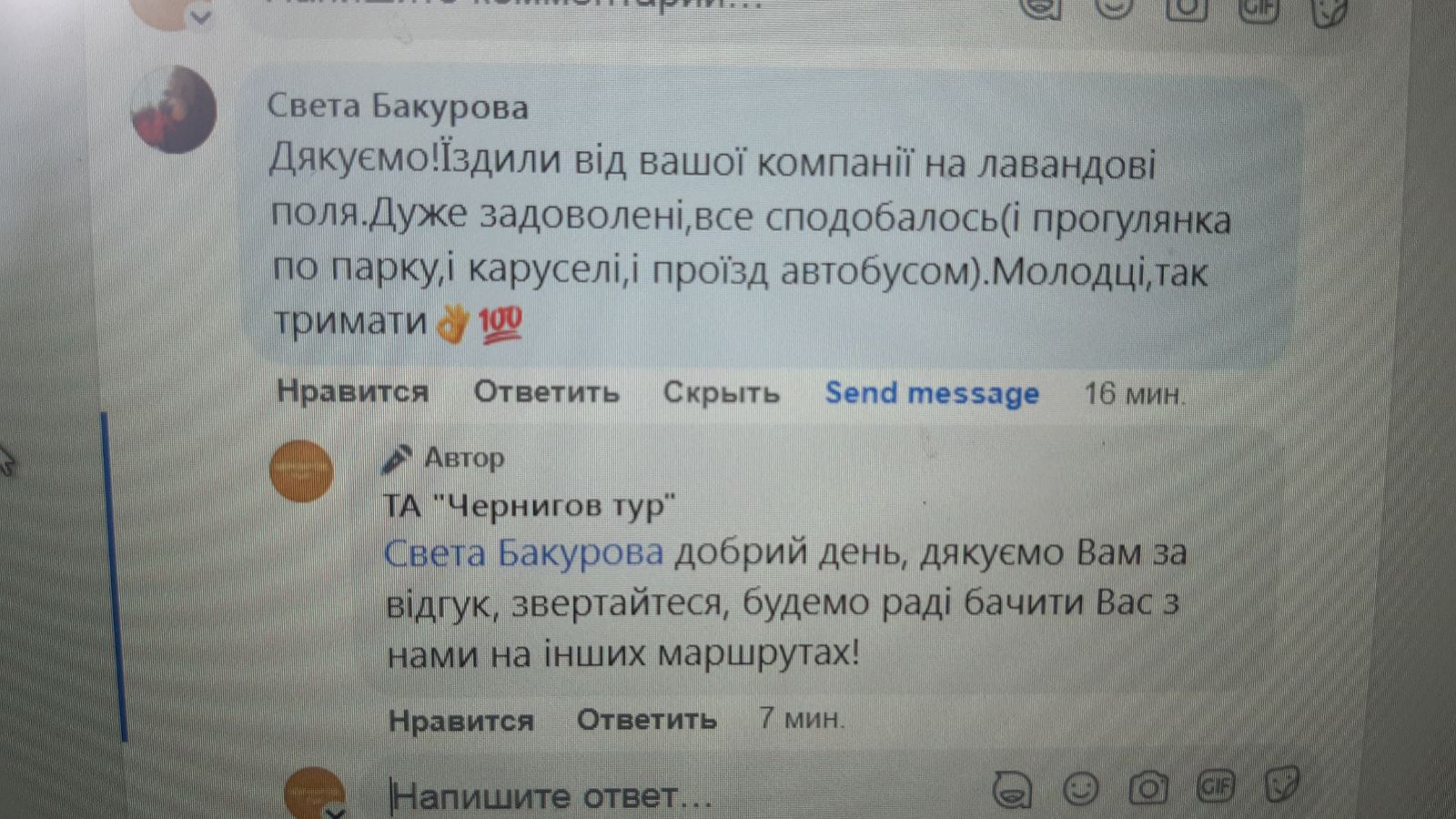 Відгук наших туристів на тур «Лавандові поля в Добропарку», 24.06.2023р.