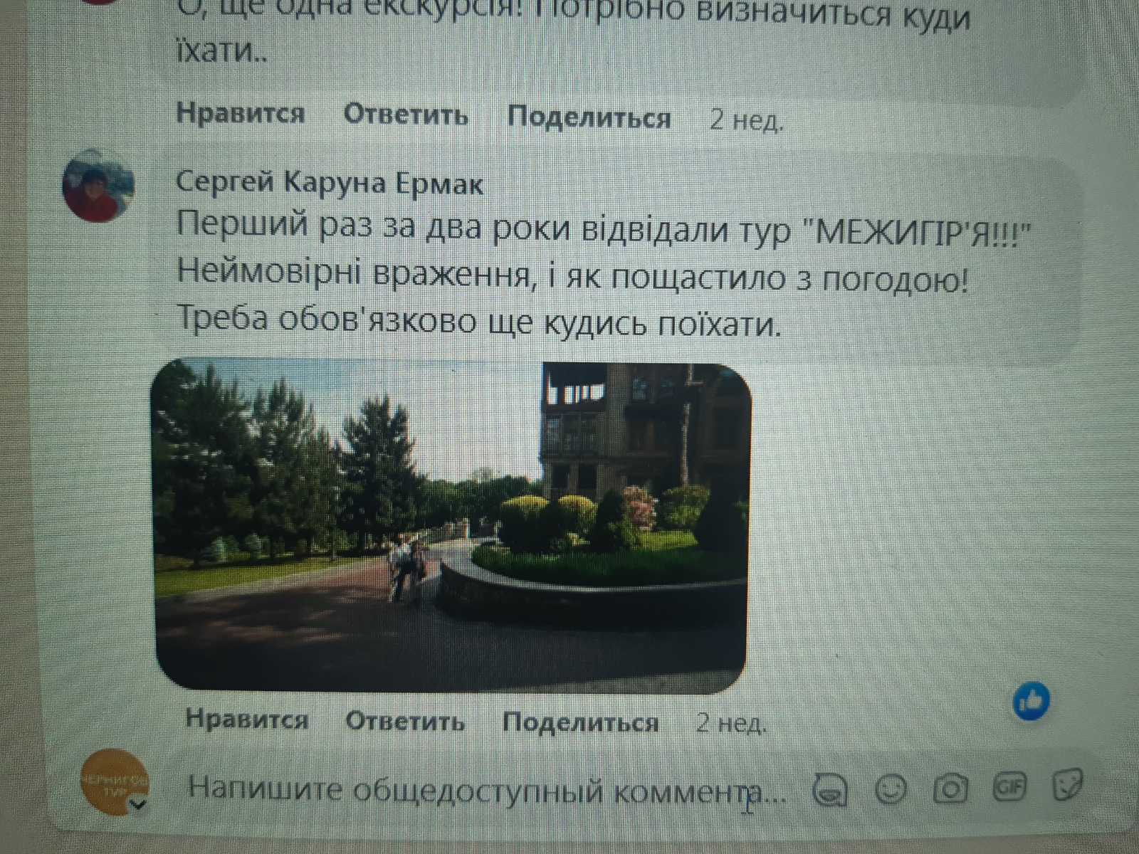 Відгуки наших туристів про тур в Межигір»я, 10.06.2023р.