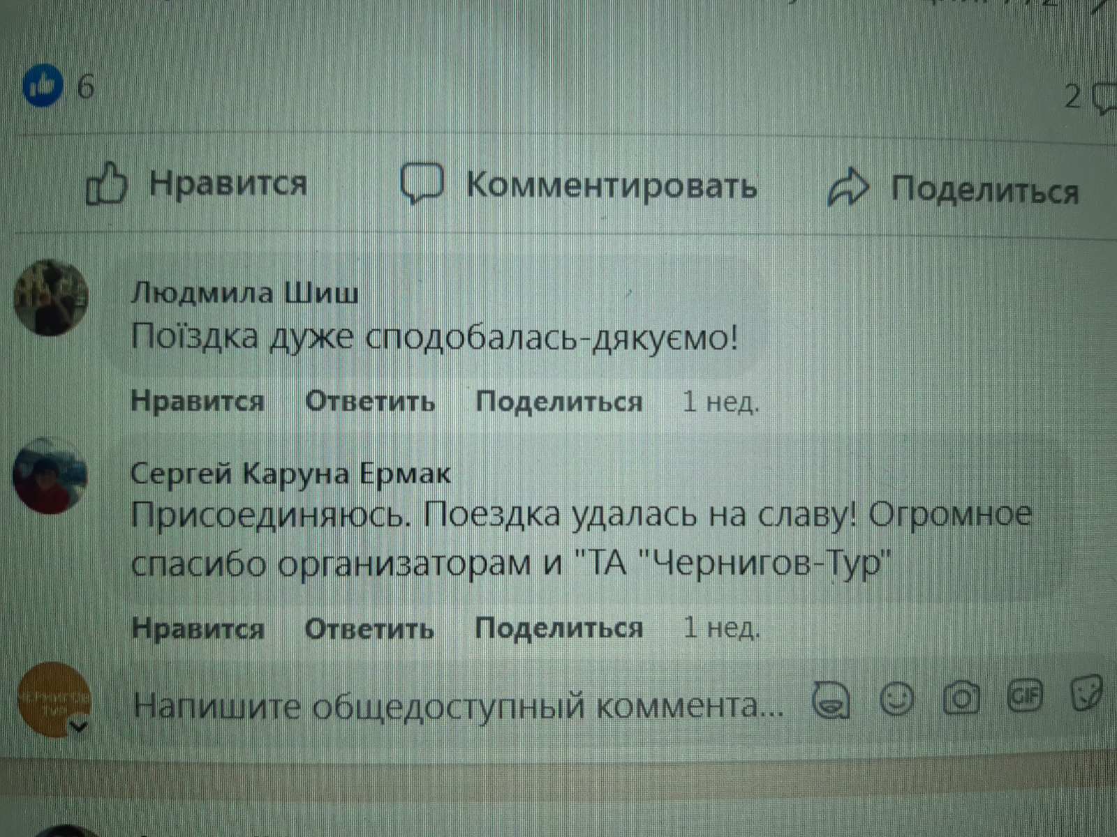 Відгуки наших туристів про поїздку в Тростянець-Качанівку, 17.06.2023р.