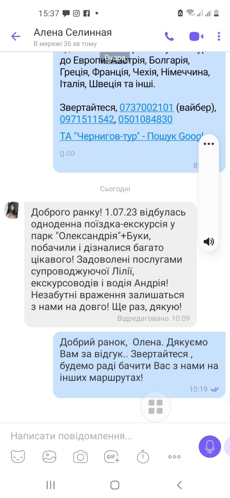 Відгук туристів на поїздку  «Парк «Олександрія» + Буки -Буки (маленька Швейцарія на Київщині)», 01.07.2023р.