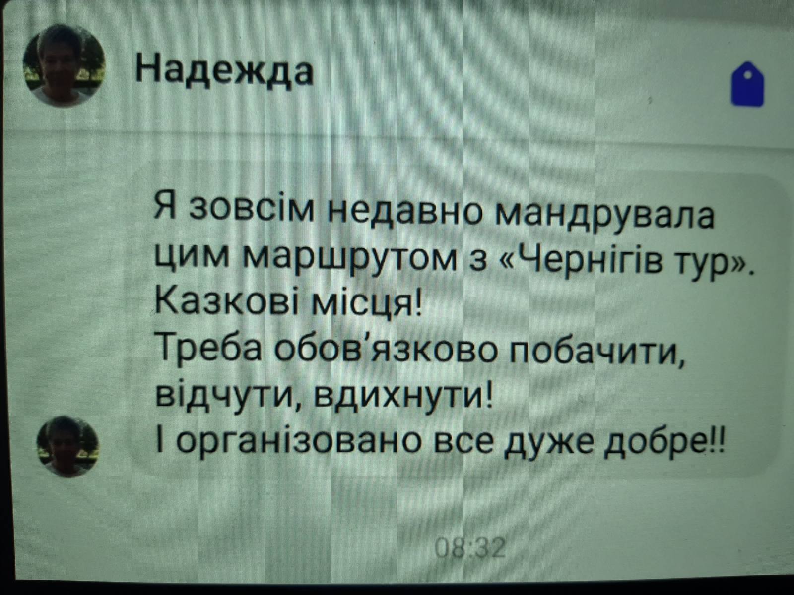 Відгук Надії на тур «Чудеса Поділля: Кам’янець-Подільський, Хотин, Бакота», вересень 2023р.