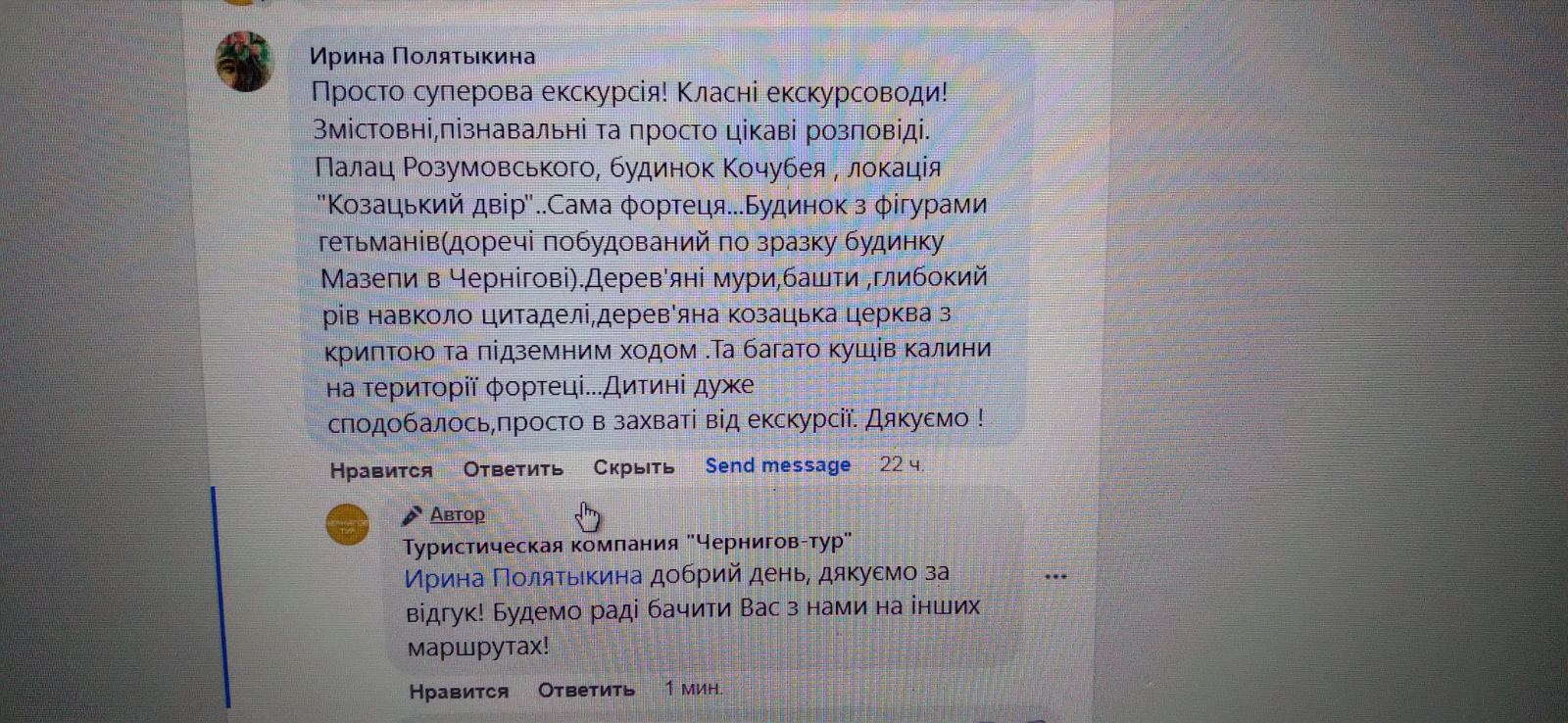 Відгук на тур «2 в 1: «Гетьманська столиця — Батурин», 07.10.2023р.