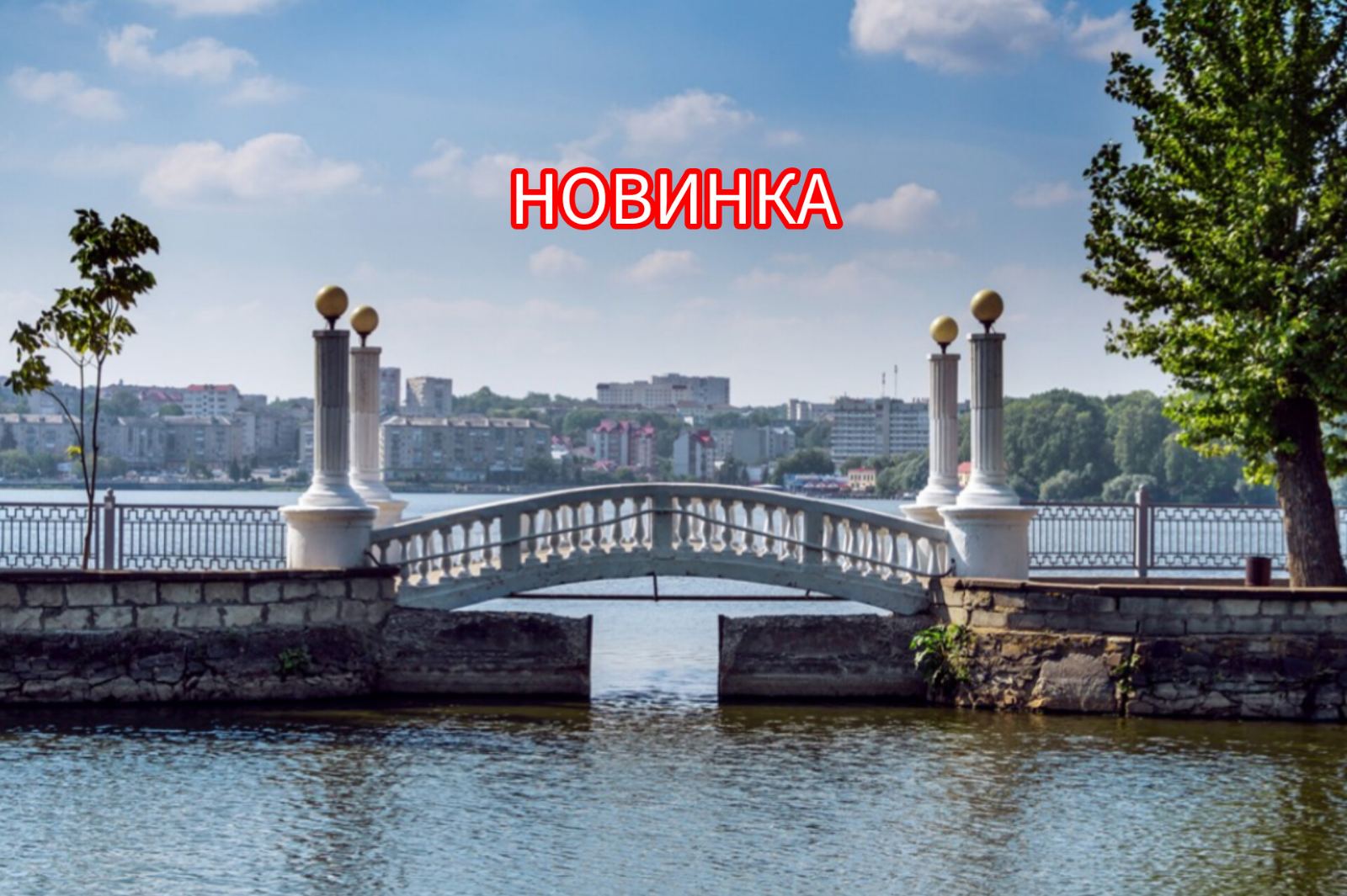 ФАЙНЕ МІСТО ТЕРНОПІЛЬ, ЗАМКИ ТА КРУЇЗ СТАВОМ!